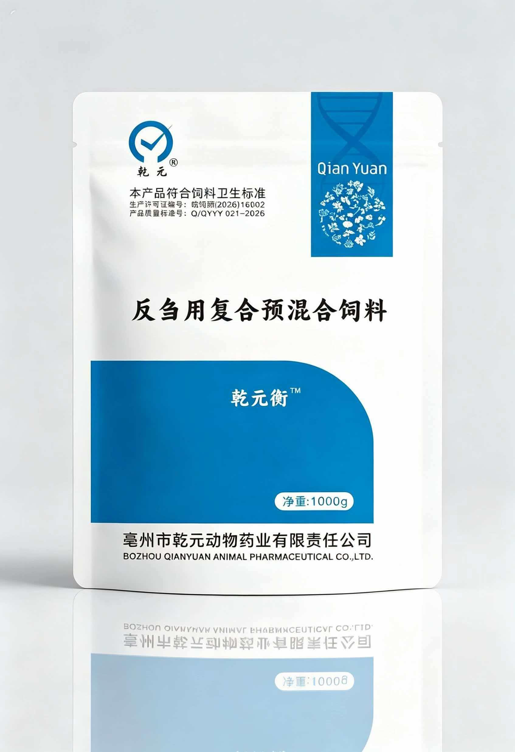 乾元衡（牛羊制酸剂））