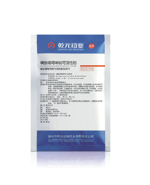 磺胺氯吡嗪钠可溶性粉