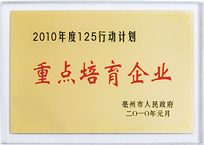 重点培育企业