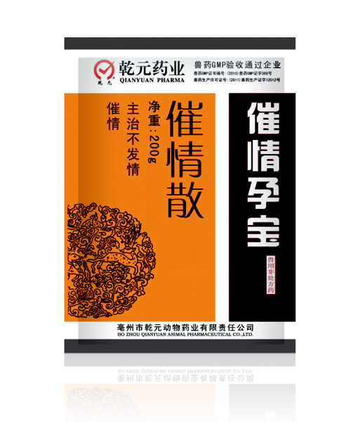 催情孕宝