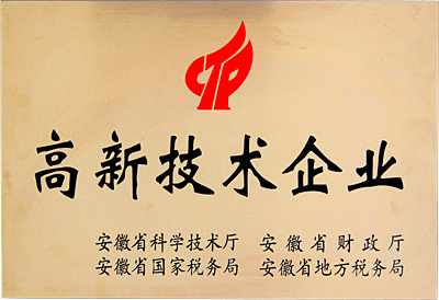 高新技术企业