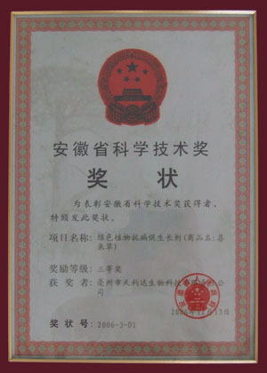 亳州市科学技术奖