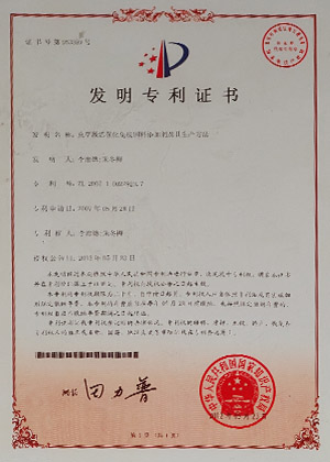 发明专利证书
