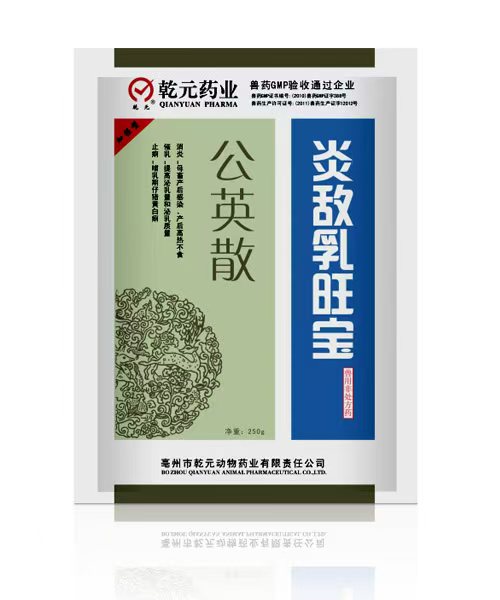 公英散